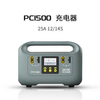 PC1500智能充电器