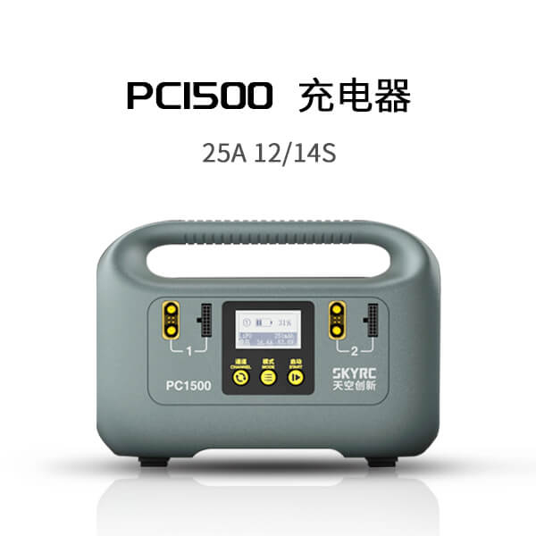 PC1500智能充电器