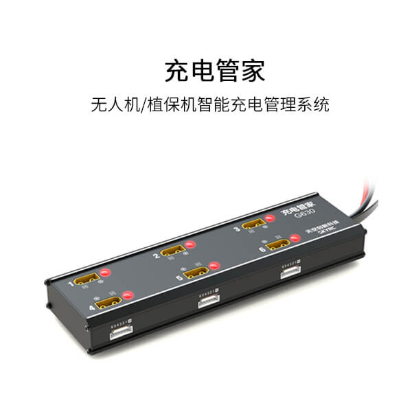 充电管家