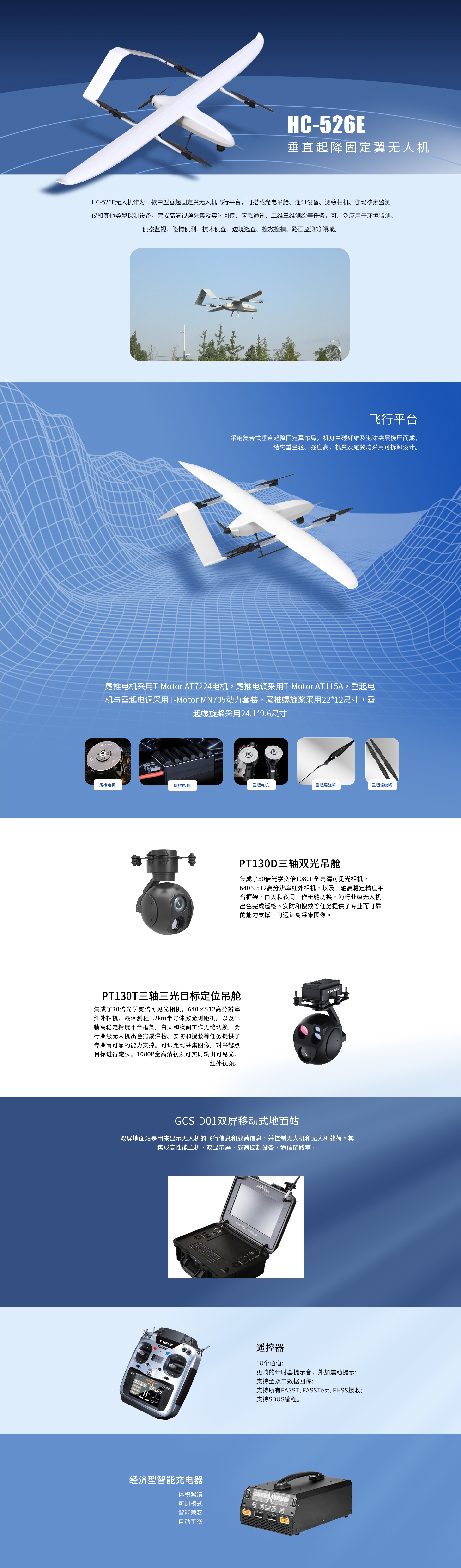 HC526E-2