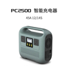 PC2500智能充电器
