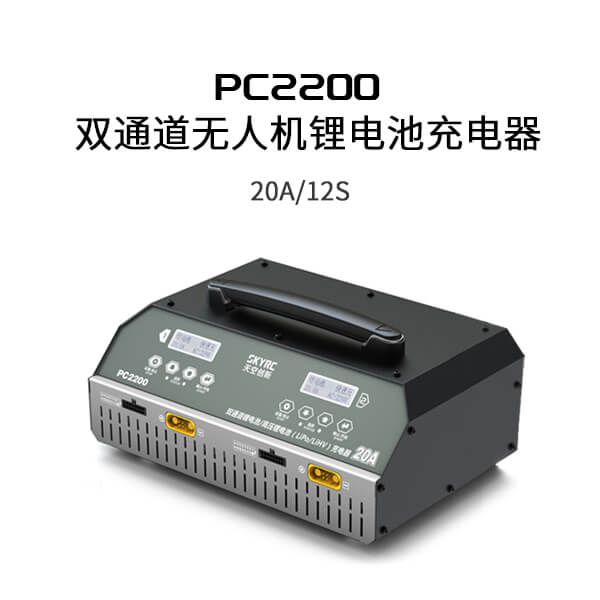 PC2200智能充电器