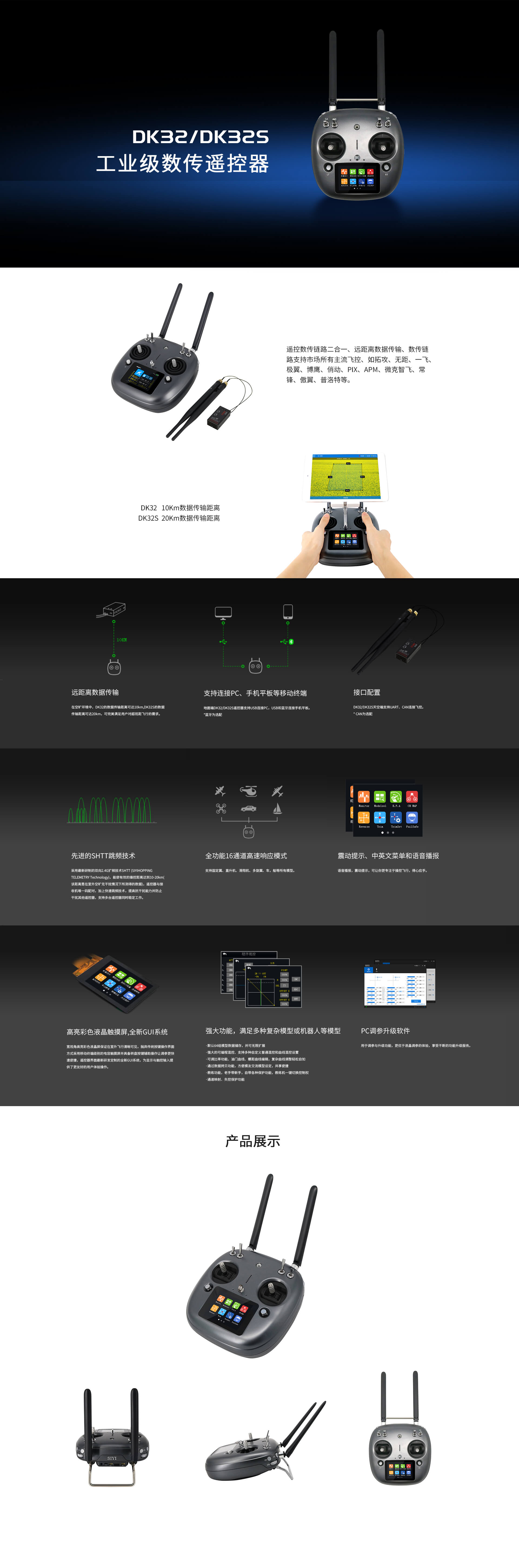 思翼DK32SE遥控器