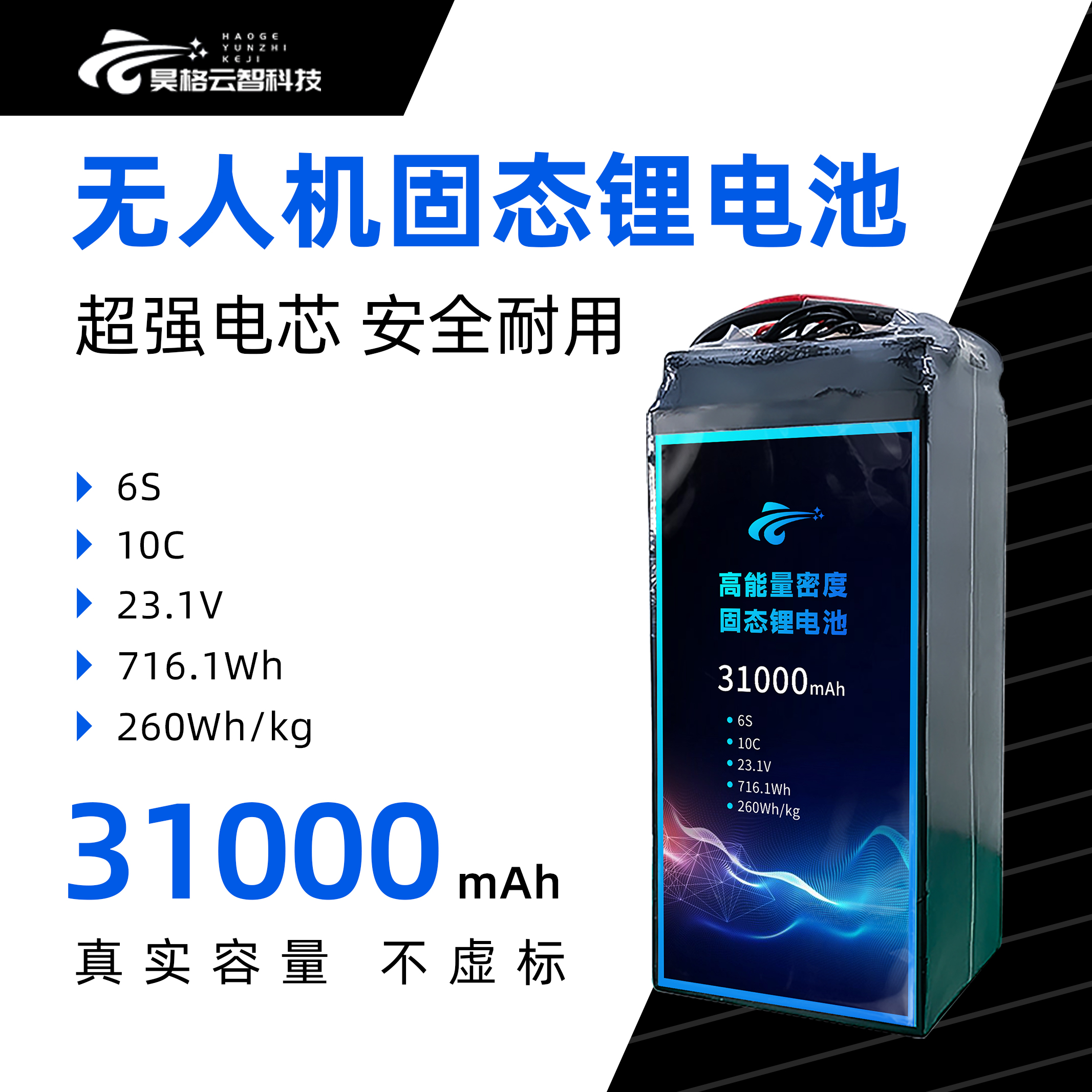 领动 260mAh 6s1p