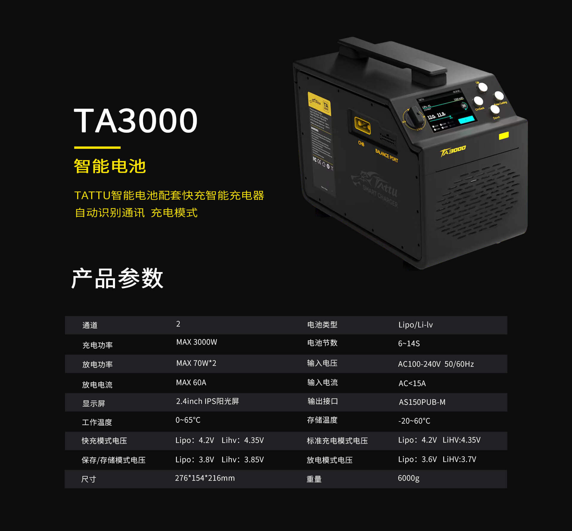 TA3000智能电池