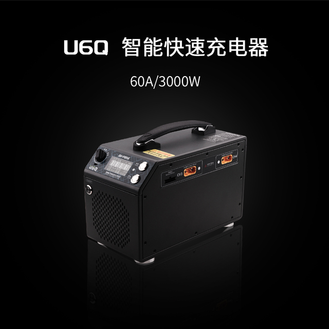 U6Q 智能快速充电器