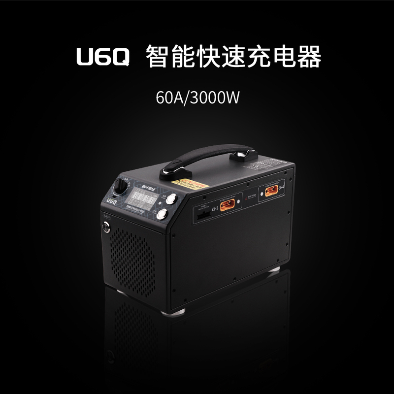 U6Q 智能快速充电器