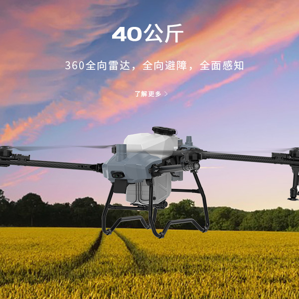 40L农业无人机