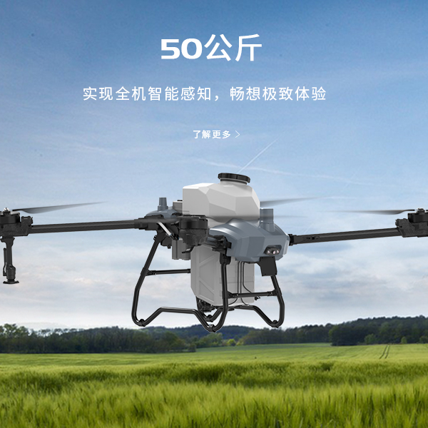 50L农业无人机